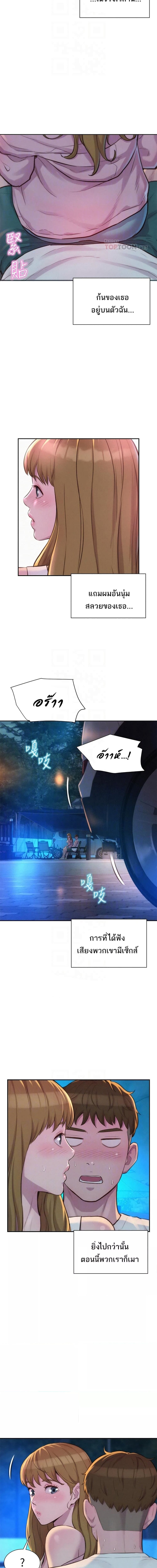 Romantic Camping ตอนที่ 22 ภาพ 4