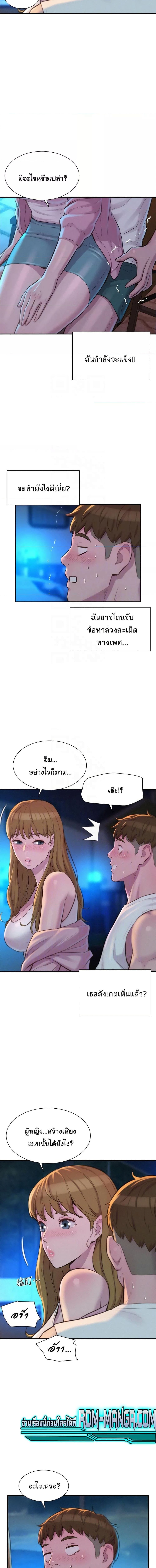 Romantic Camping ตอนที่ 22 ภาพ 5