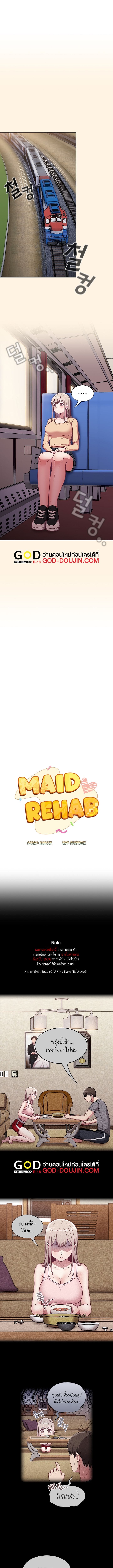 Maid Rehabilitation ตอนที่ 28 ภาพ 3