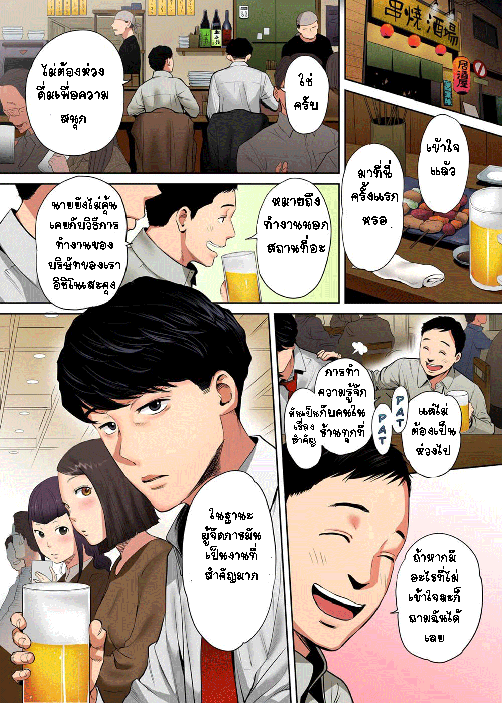 รู้ว่าผิดแต่ติดใจ ภาพ 1