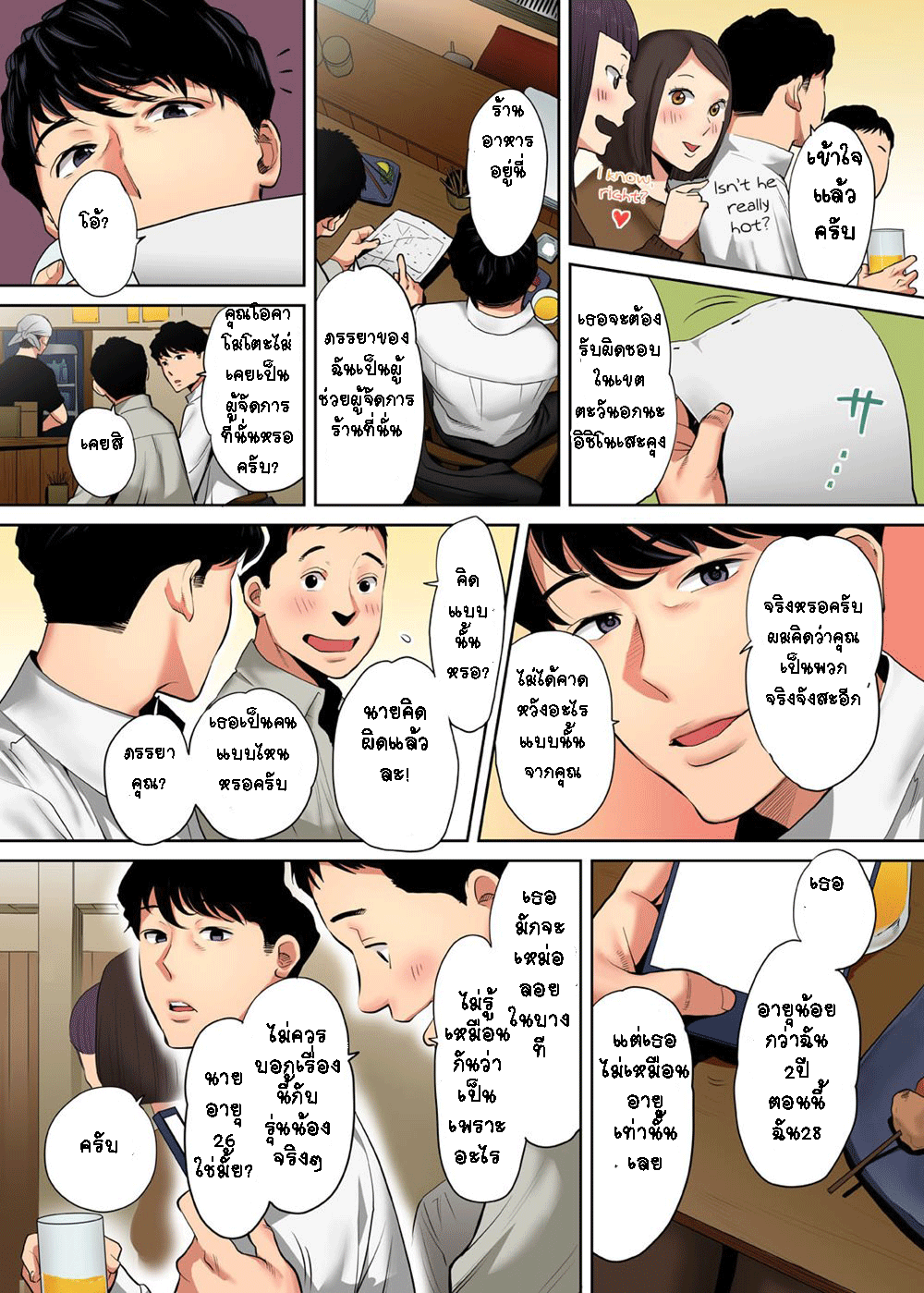 รู้ว่าผิดแต่ติดใจ ภาพ 2