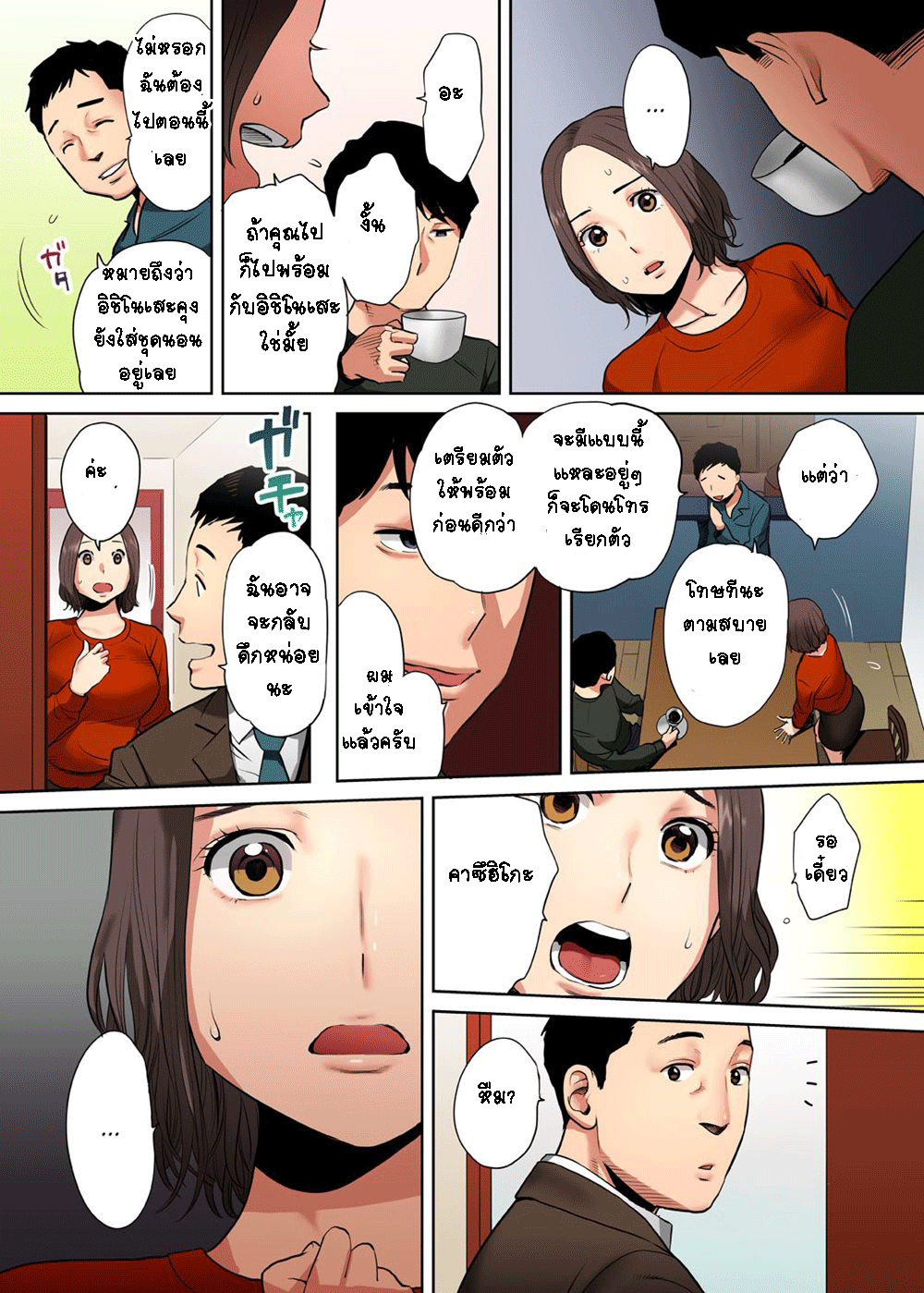 รู้ว่าผิดแต่ติดใจ ภาพ 20