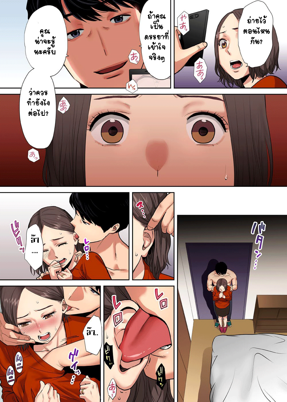 รู้ว่าผิดแต่ติดใจ ภาพ 23