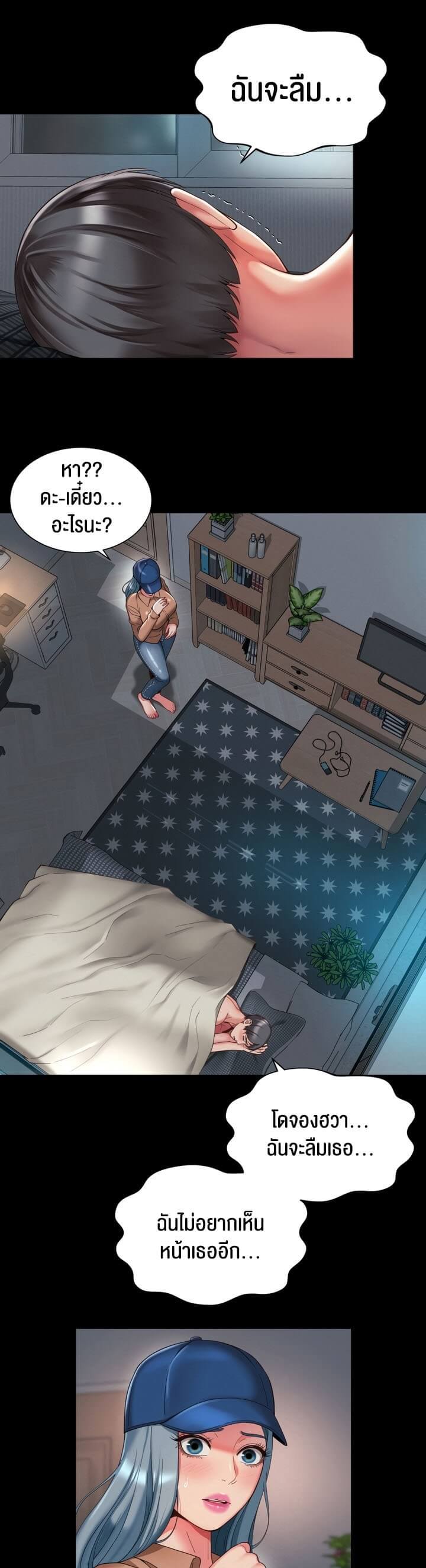 The Player ตอนที่ 8 ภาพ 2