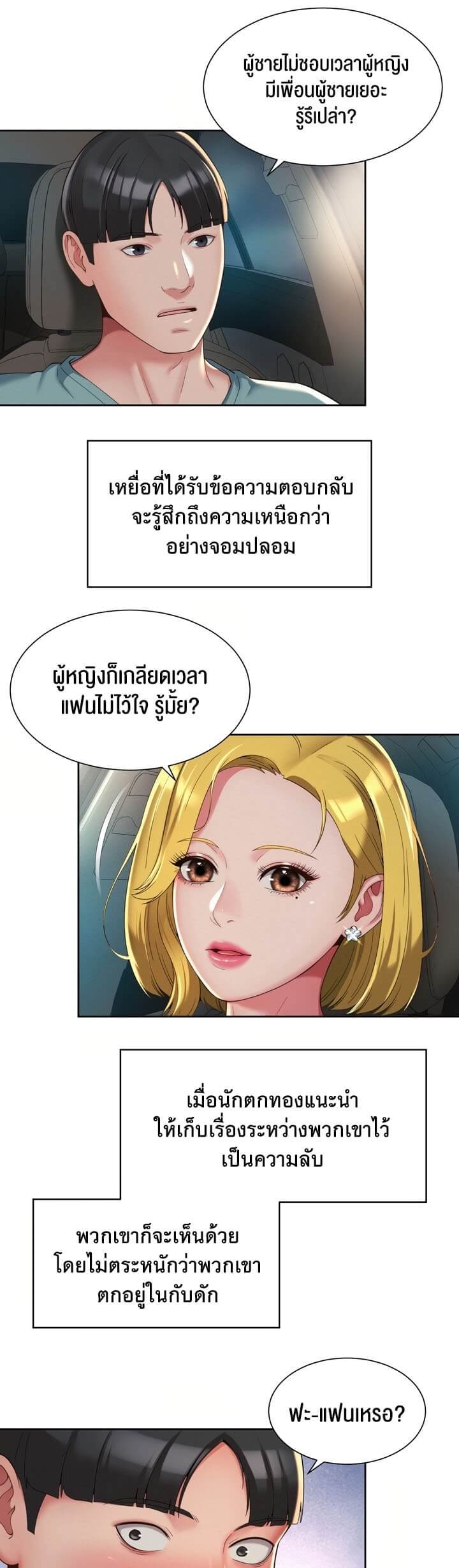 The Player ตอนที่ 8 ภาพ 10