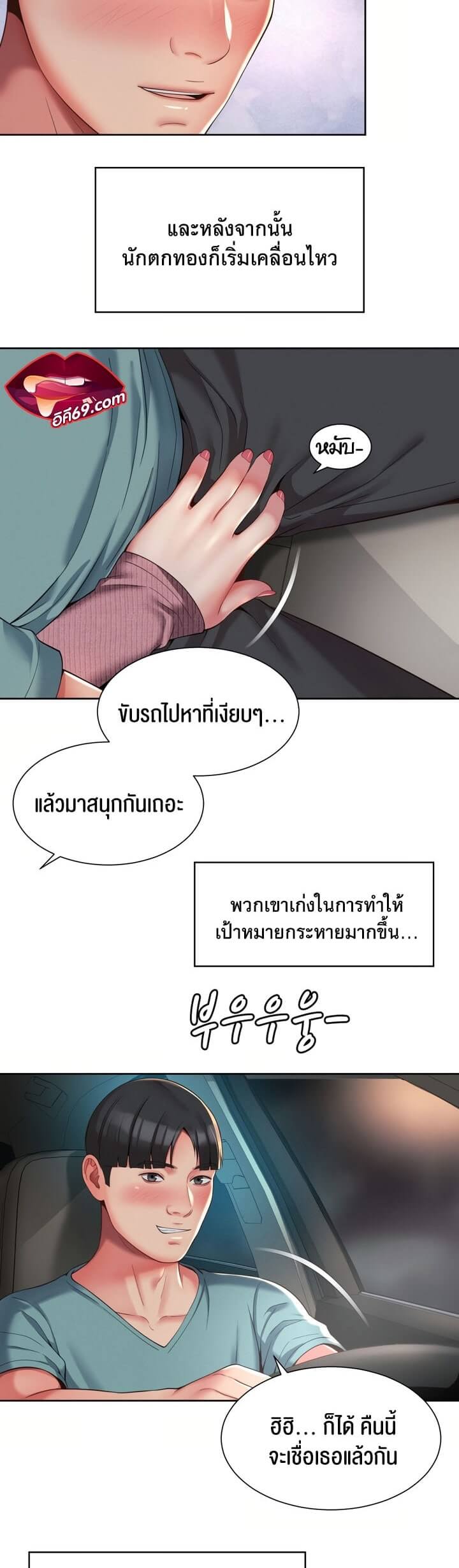 The Player ตอนที่ 8 ภาพ 11