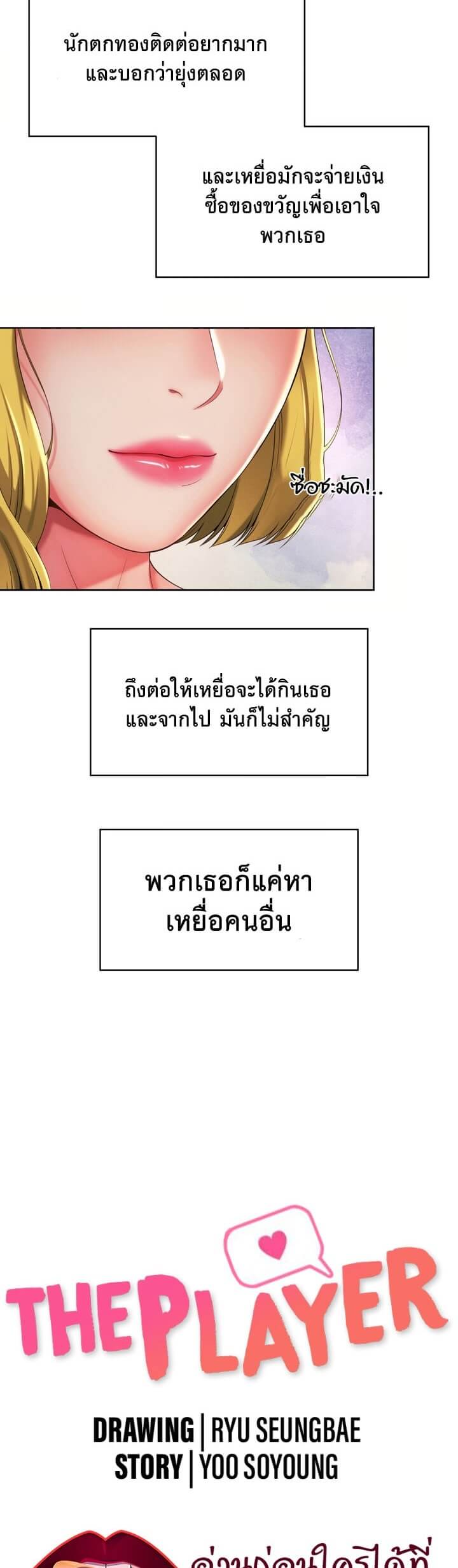 The Player ตอนที่ 8 ภาพ 12