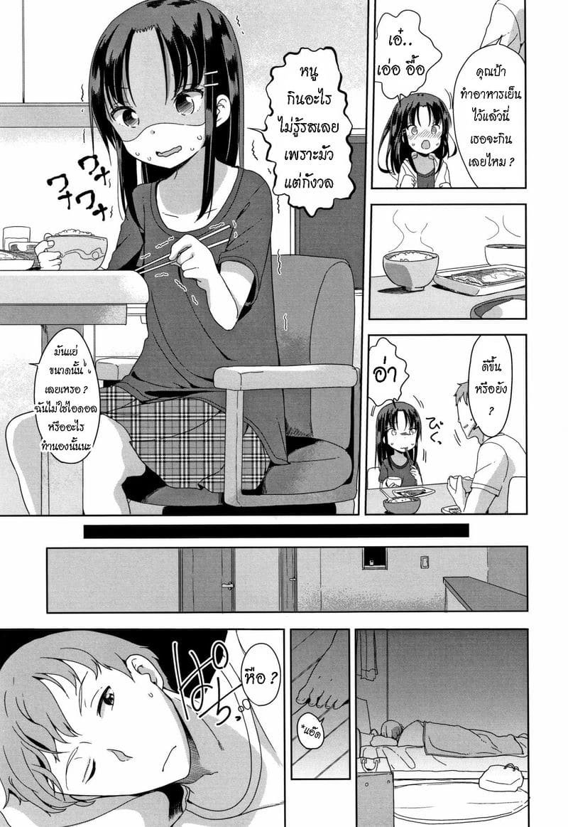 ตกหลุมรัก ภาพ 4