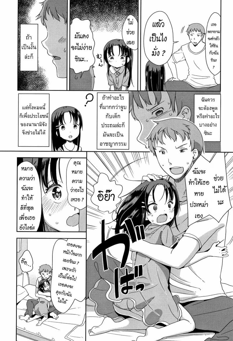 ตกหลุมรัก ภาพ 7