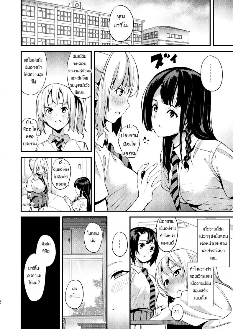 ยาแฝงวิญญาณ 2 ภาพ 21