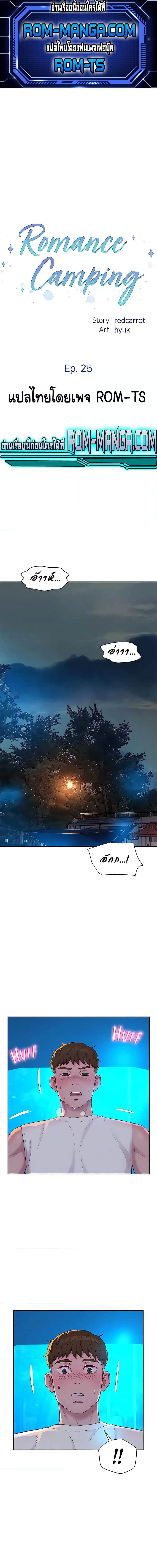 Romantic Camping ตอนที่ 25 ภาพ 0