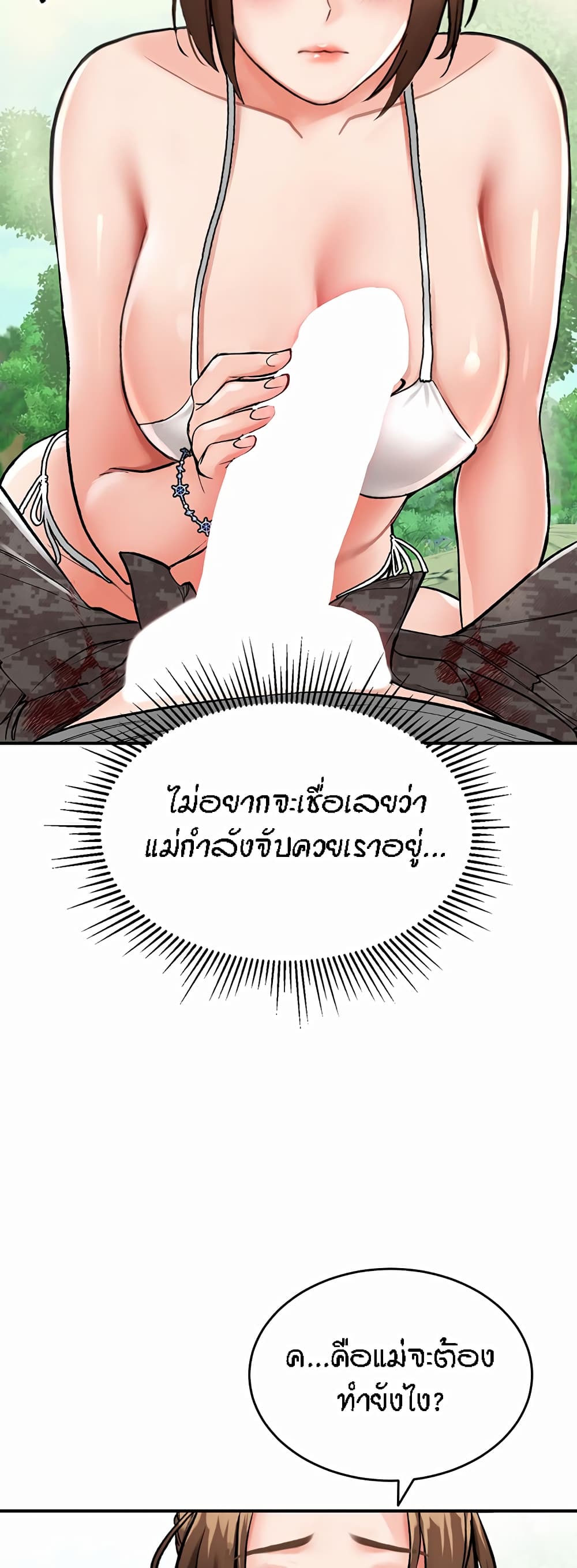 ระบบเย็ดแม่ 2 ภาพ 70