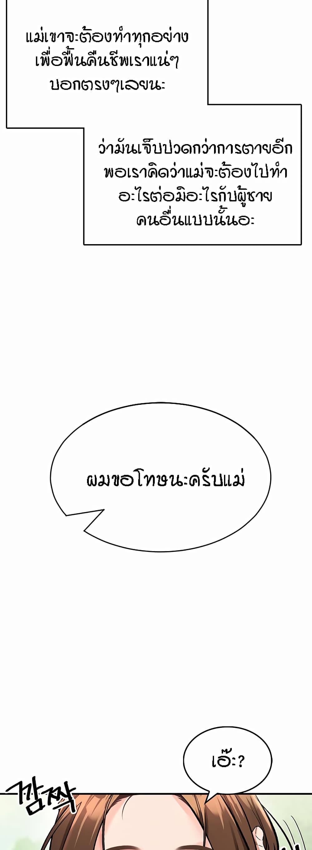 ระบบเย็ดแม่ 2 ภาพ 75