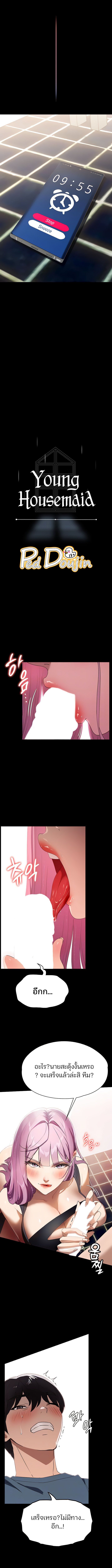 A Young Maid ตอนที่ 32 ภาพ 2