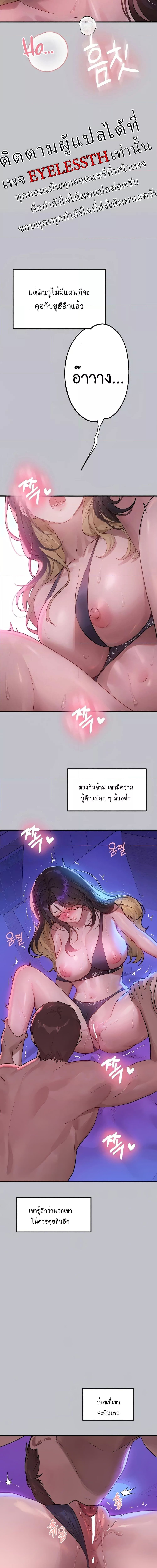 The Owner Of A Building ตอนที่ 108 ภาพ 2