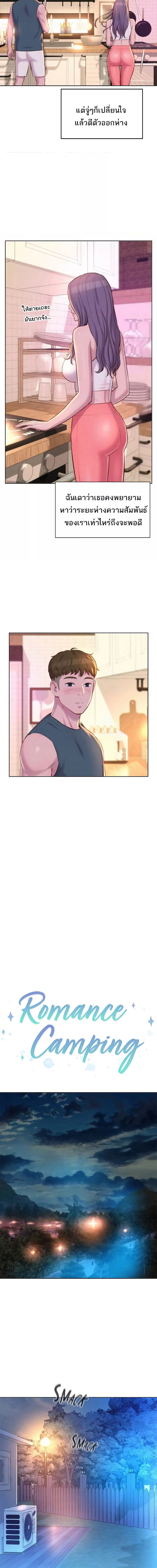 Romantic Camping ตอนที่ 31 ภาพ 1