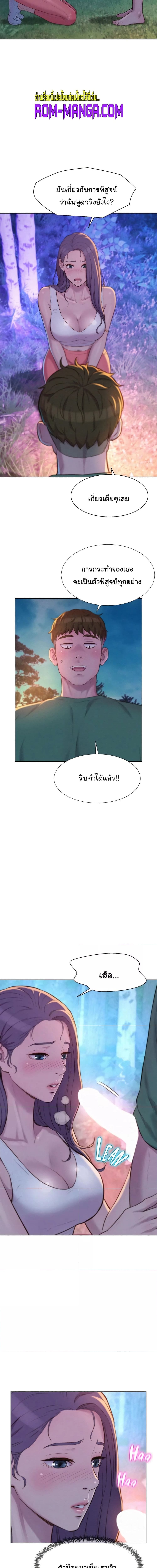 Romantic Camping ตอนที่ 31 ภาพ 7