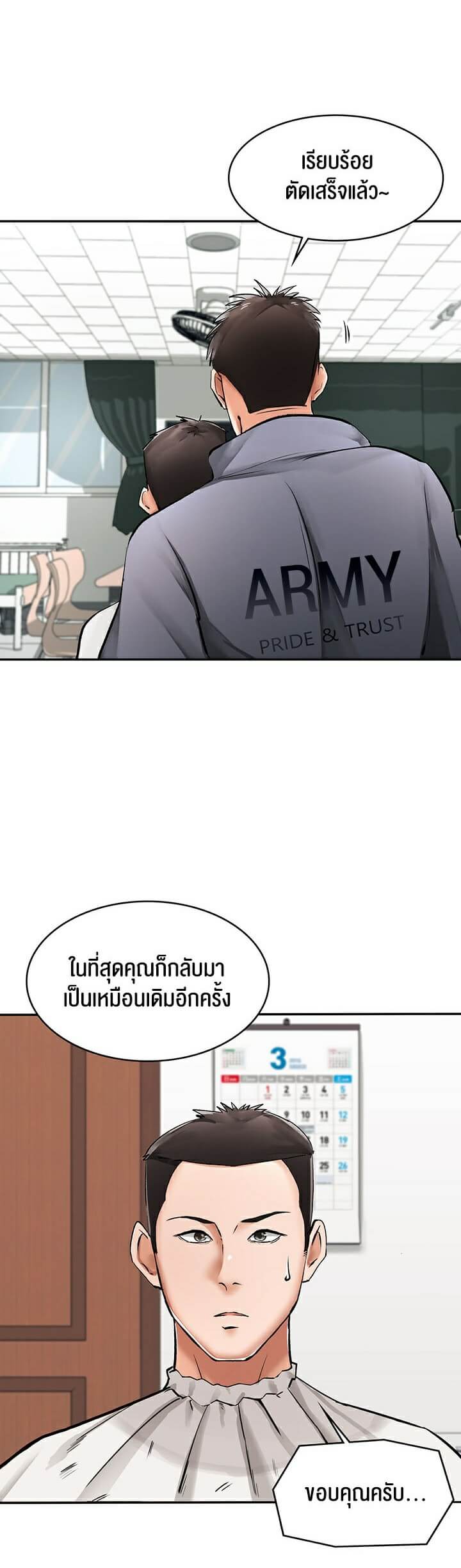 The Commander’s Daughter ตอนที่ 12 ภาพ 22
