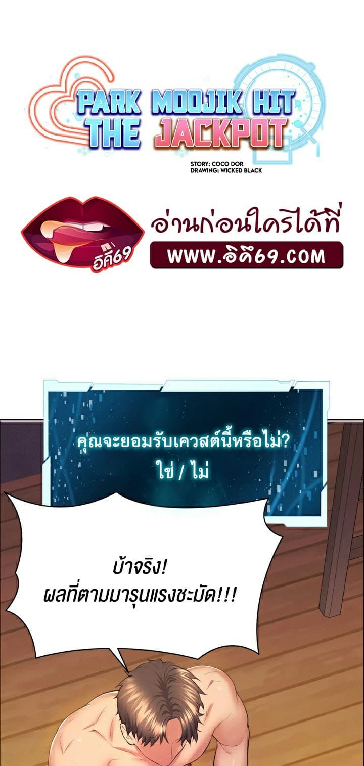 Park Moojik Hit the Jackpot ตอนที่ 4 ภาพ 6