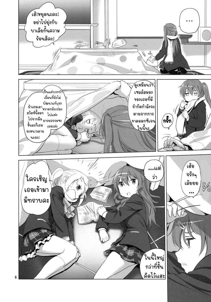 ถ้าไม่แบ่งฉันแย่งนะ ภาพ 5