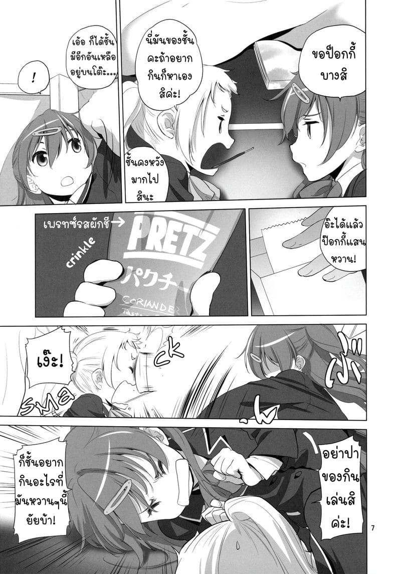 ถ้าไม่แบ่งฉันแย่งนะ ภาพ 6