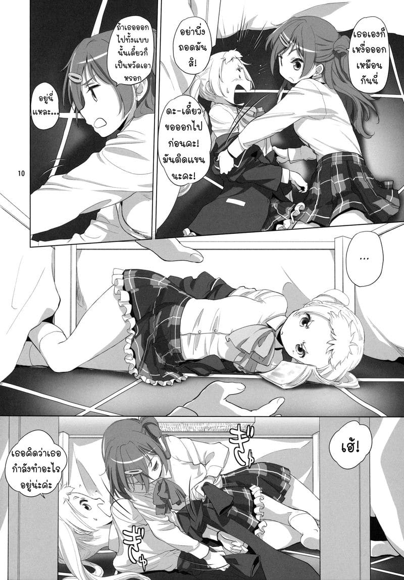 ถ้าไม่แบ่งฉันแย่งนะ ภาพ 9