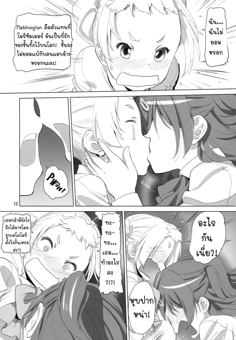 ถ้าไม่แบ่งฉันแย่งนะ ภาพ 11