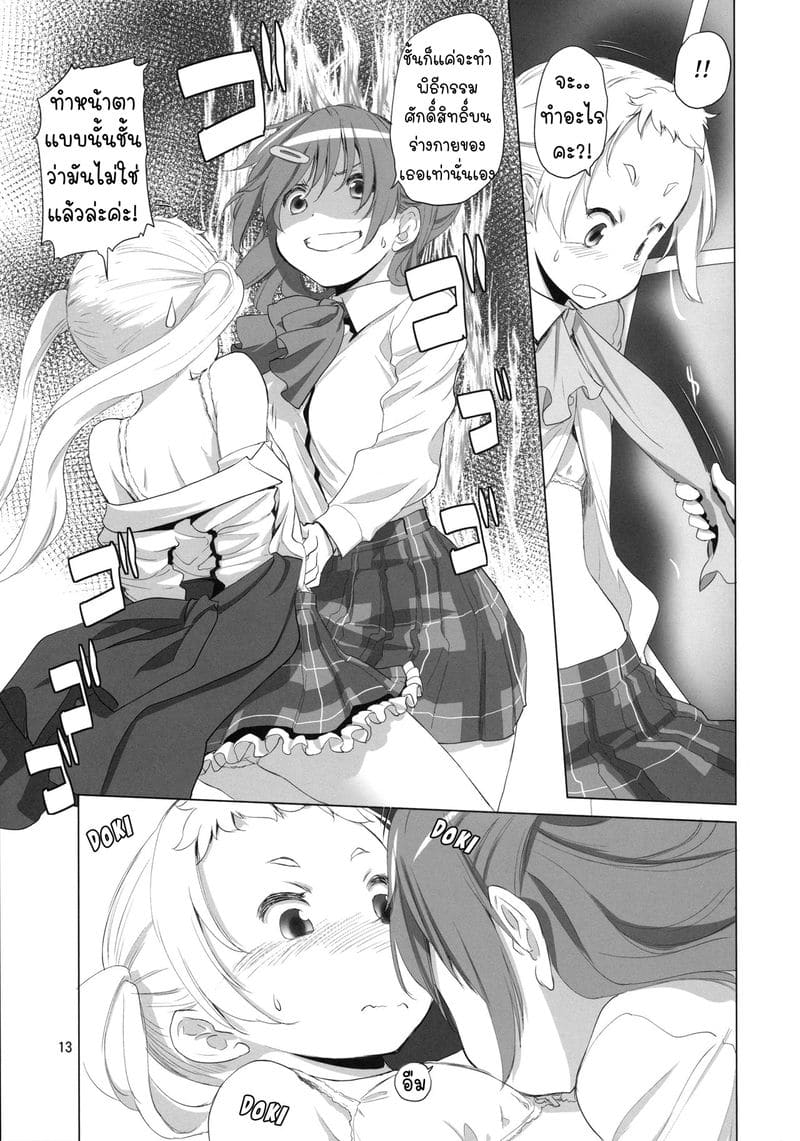 ถ้าไม่แบ่งฉันแย่งนะ ภาพ 12