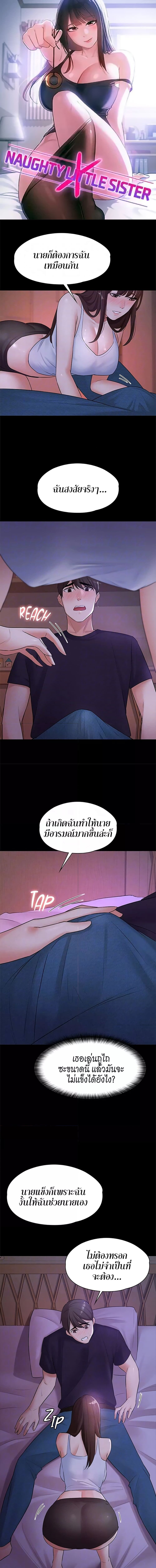 Naughty Little Sister ตอนที่ 8 ภาพ 0