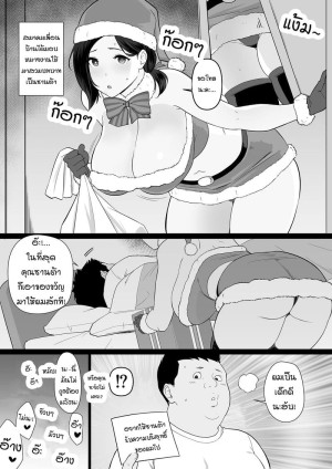 อ่านโดจิน อยากเจอซานตี้ มากกว่าซานต้า แปลไทย