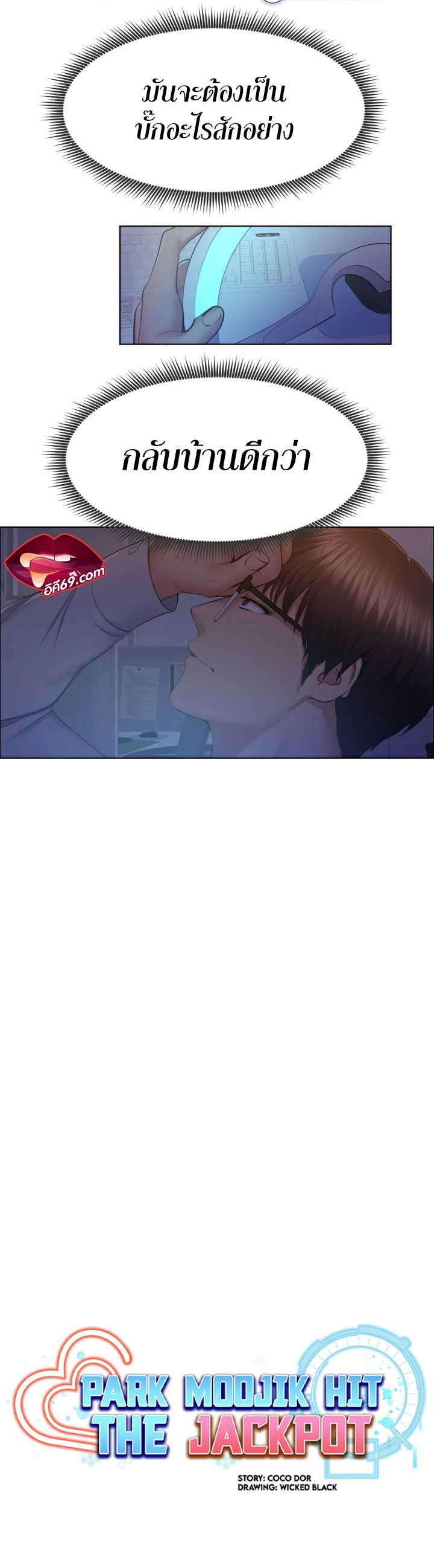 Park Moojik Hit the Jackpot ตอนที่ 6 ภาพ 4