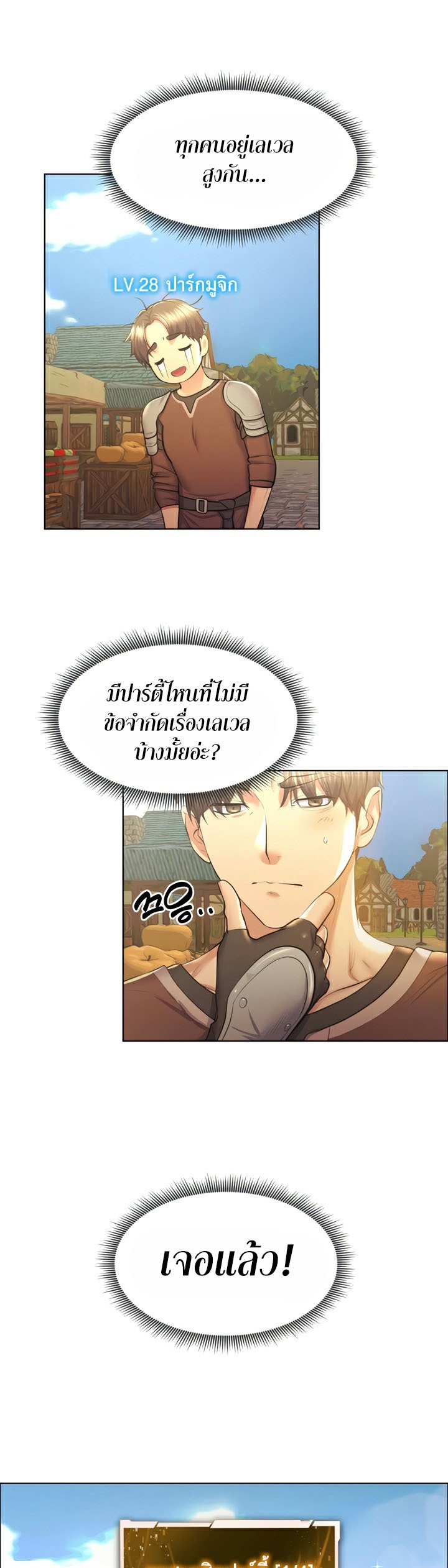 Park Moojik Hit the Jackpot ตอนที่ 6 ภาพ 10