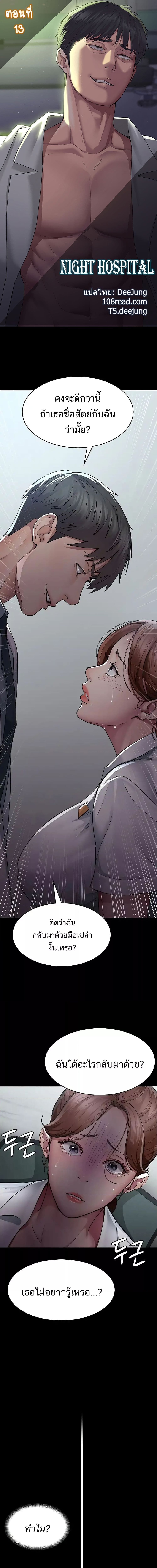 Night Hospital ตอนที่ 13 ภาพ 0