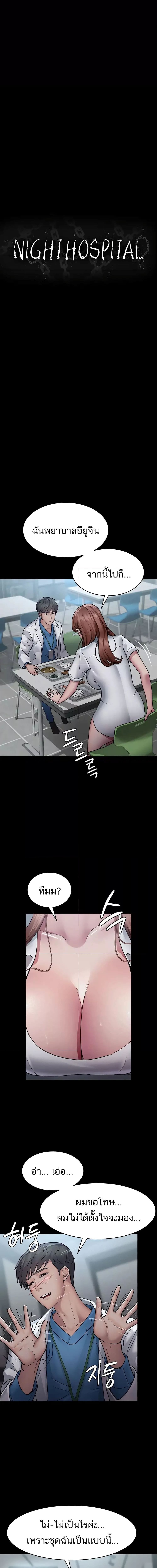 Night Hospital ตอนที่ 13 ภาพ 6