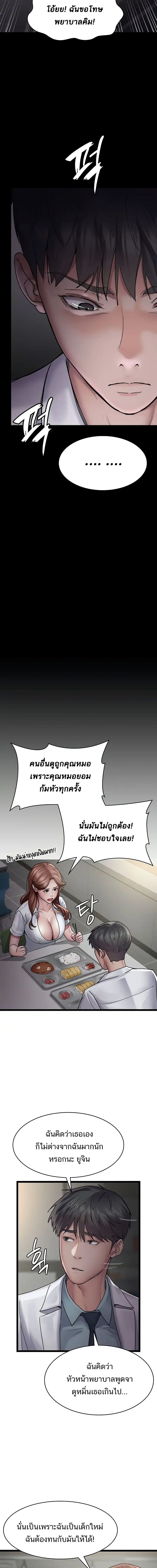 Night Hospital ตอนที่ 13 ภาพ 14