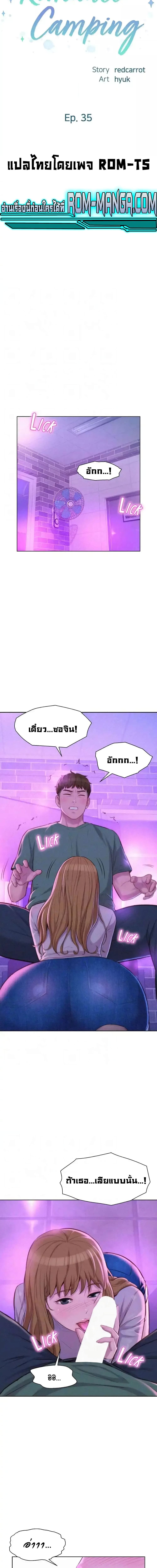 Romantic Camping ตอนที่ 35 ภาพ 3