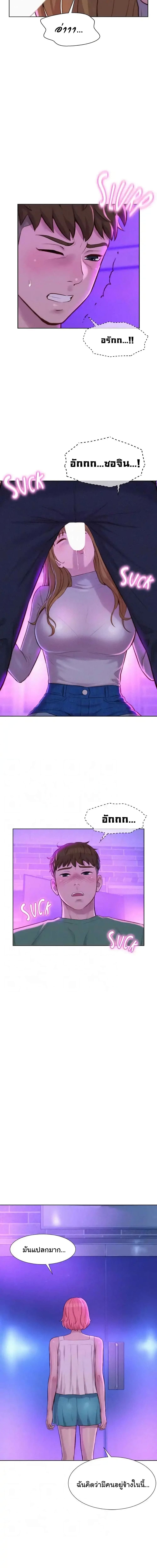 Romantic Camping ตอนที่ 35 ภาพ 9