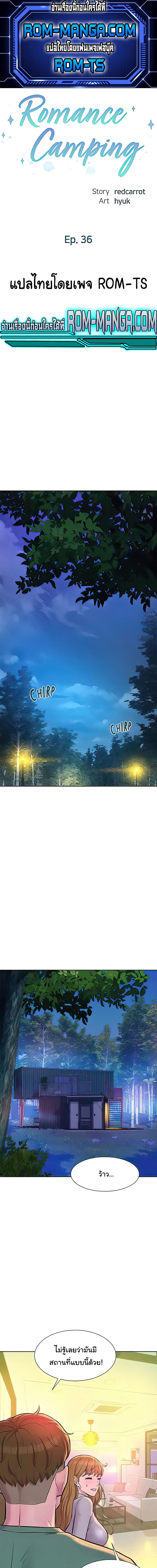 Romantic Camping ตอนที่ 36