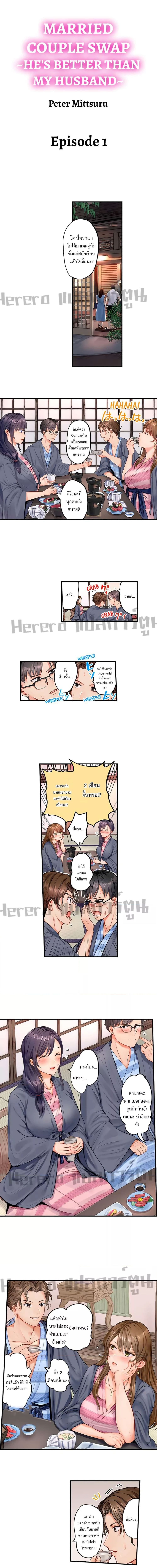 ช่วยไม่ได้ เขาดีกว่าสามีฉัน ตอนที่ 1 ภาพ 0