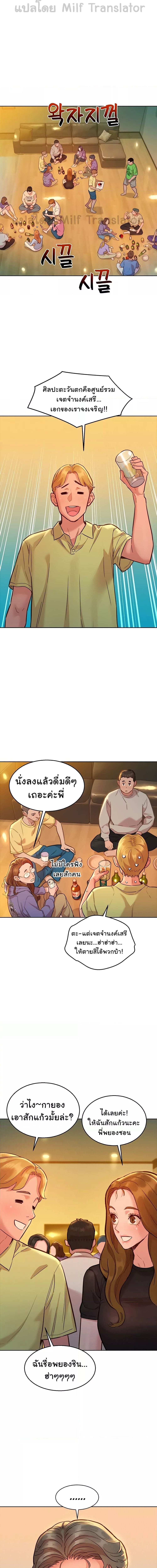 Let’s Hang Out from Today ตอนที่ 36 ภาพ 2