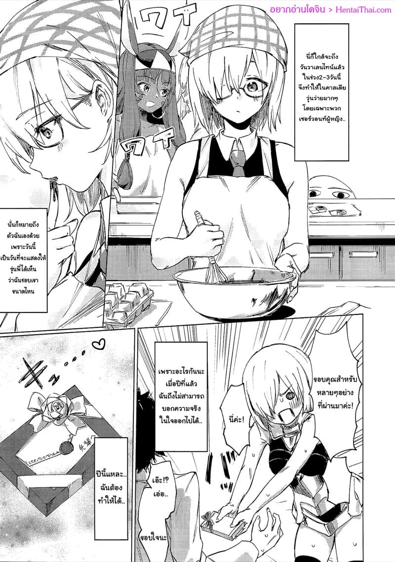 วาเลนไทน์แสนหวานกับรุ่นน้อง ภาพ 1