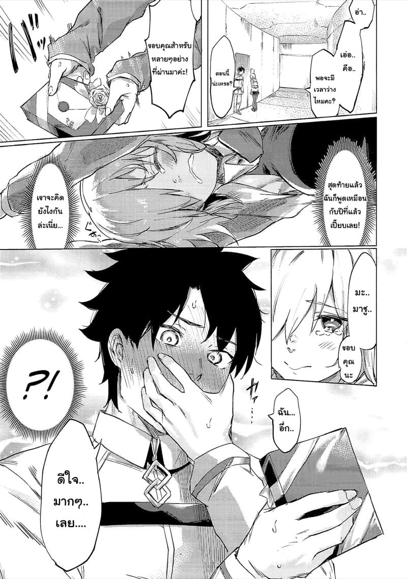 วาเลนไทน์แสนหวานกับรุ่นน้อง ภาพ 3