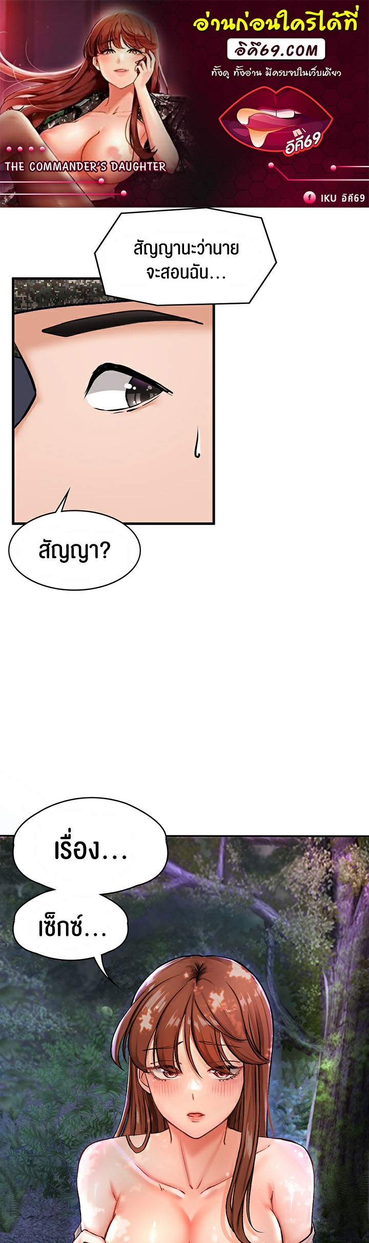The Commander’s Daughter ตอนที่ 14 ภาพ 0