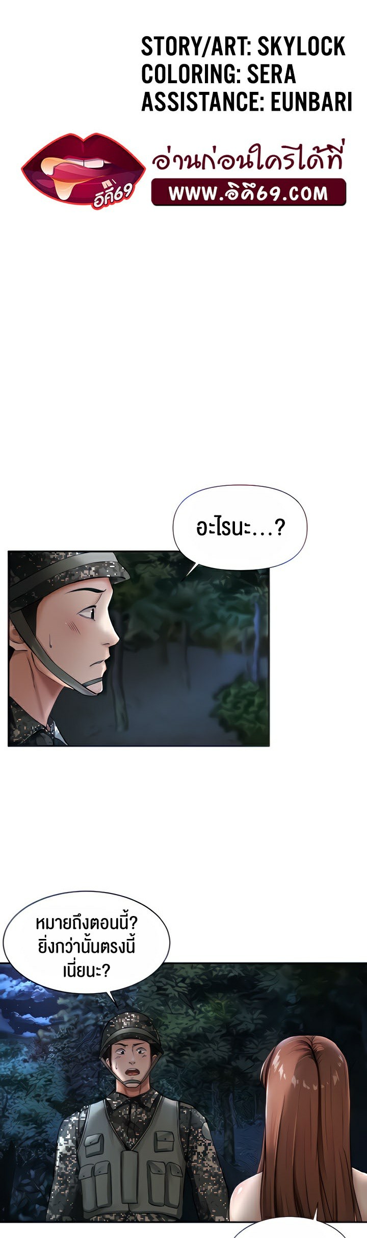 The Commander’s Daughter ตอนที่ 14 ภาพ 2