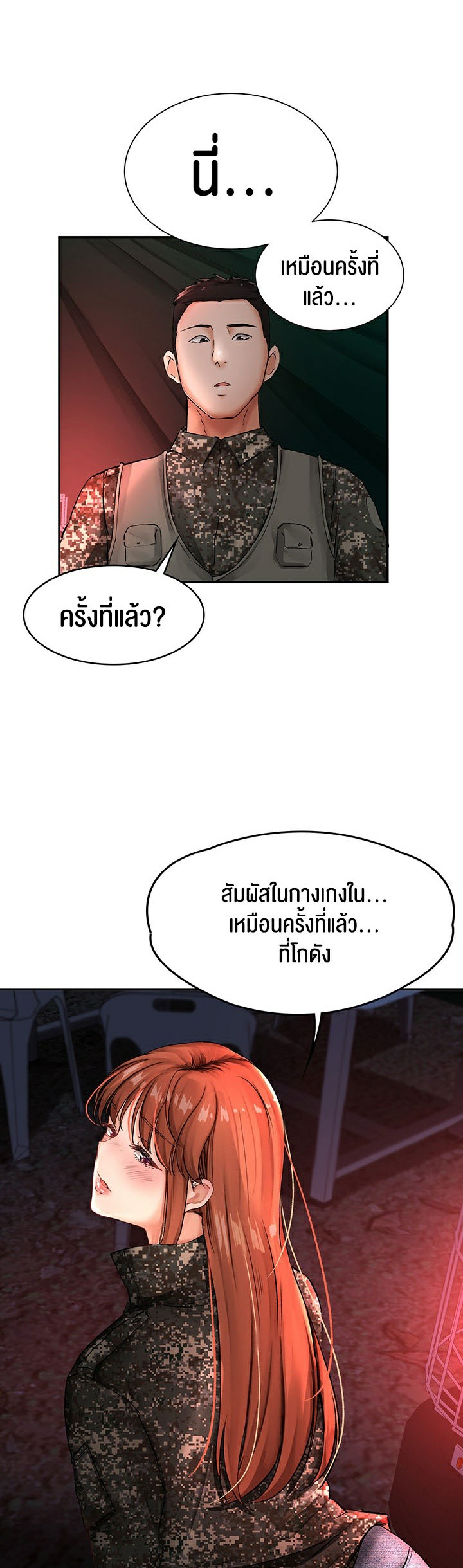 The Commander’s Daughter ตอนที่ 14 ภาพ 21