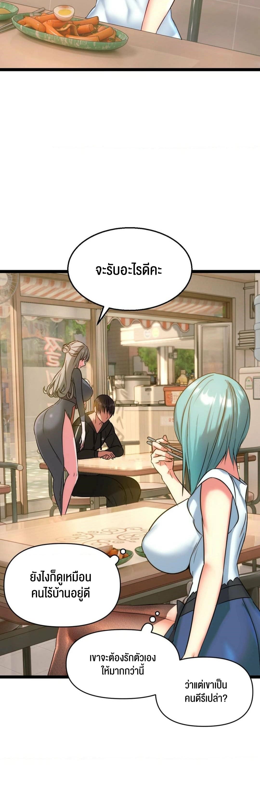 Chewy ตอนที่ 1 ภาพ 56