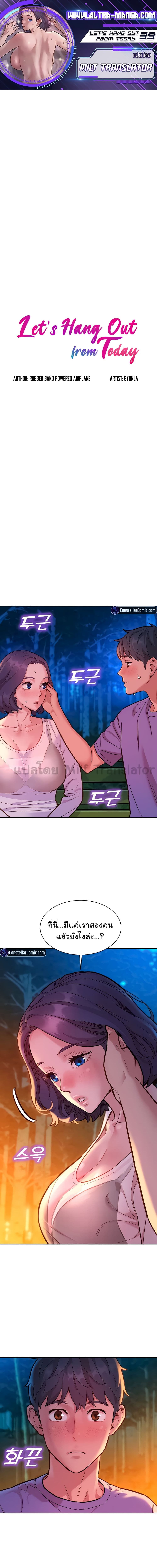 Let’s Hang Out from Today ตอนที่ 39 ภาพ 0
