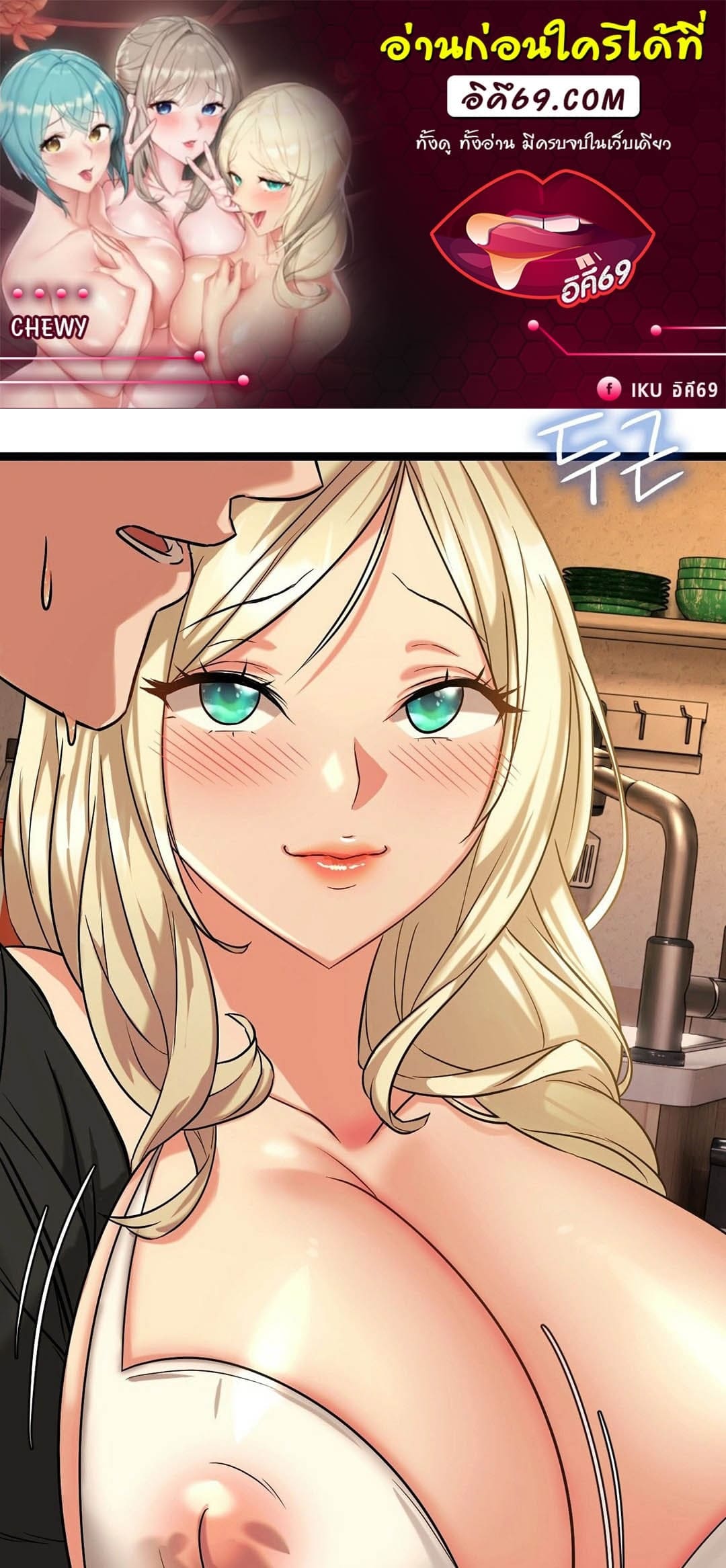 Chewy ตอนที่ 3 ภาพ 0