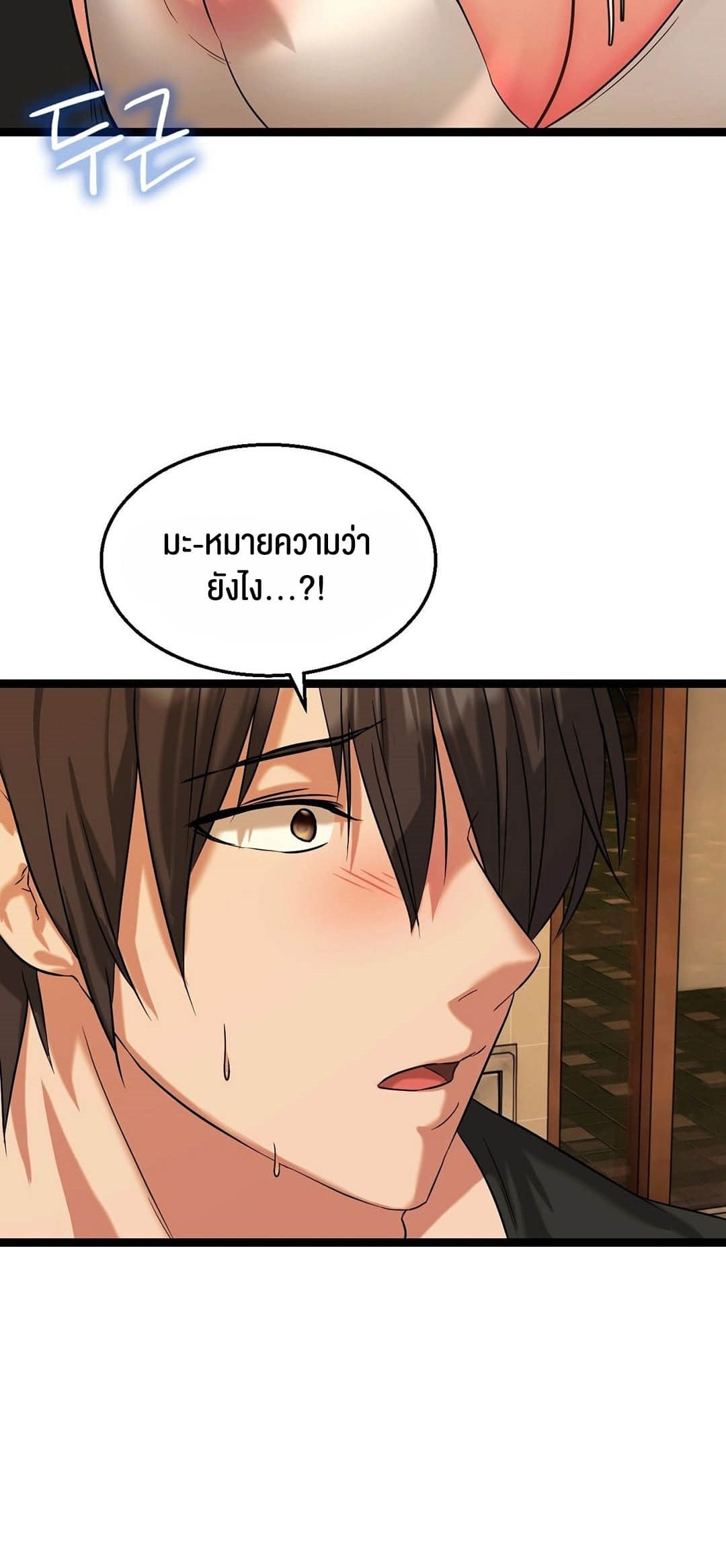 Chewy ตอนที่ 3 ภาพ 1