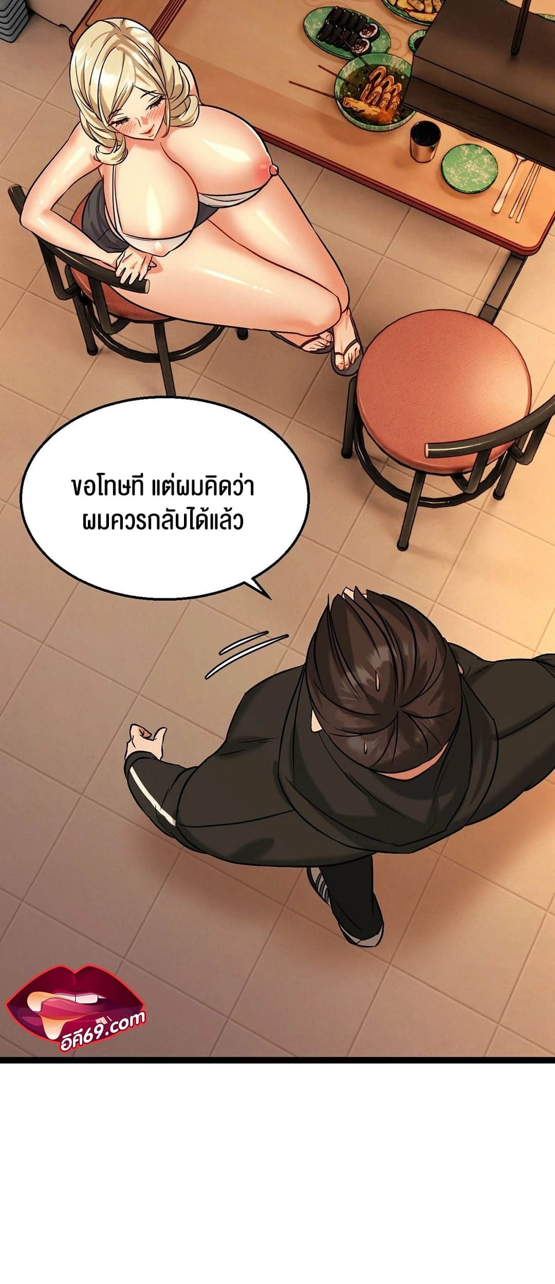 Chewy ตอนที่ 3 ภาพ 11